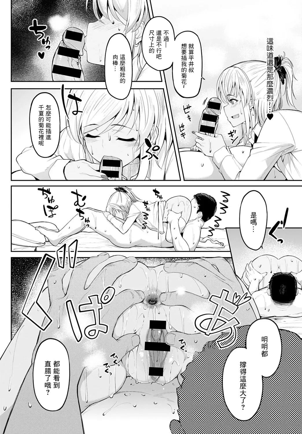 [Kosuke Haruhito] Chika-chan to Iretai Oji-san Fhentai - Page 12