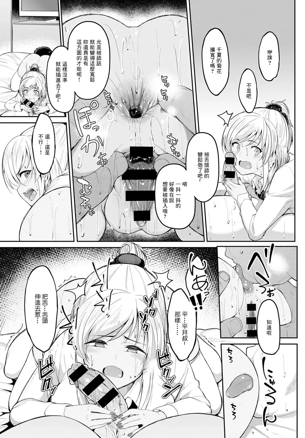 [Kosuke Haruhito] Chika-chan to Iretai Oji-san Fhentai - Page 13