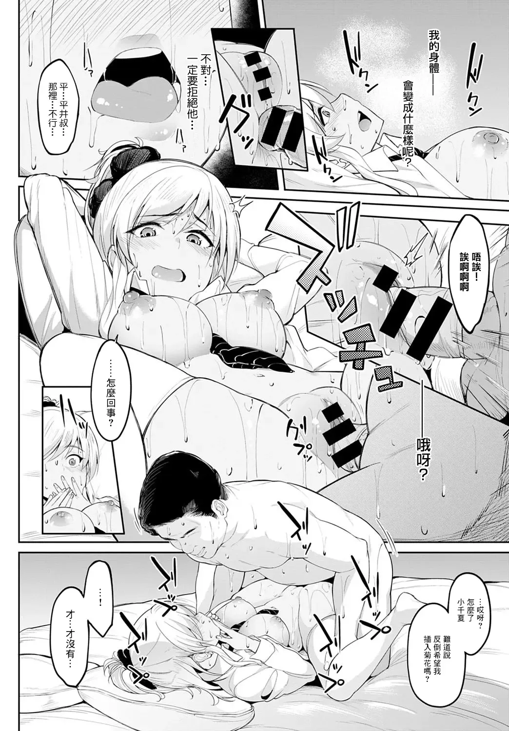 [Kosuke Haruhito] Chika-chan to Iretai Oji-san Fhentai - Page 16