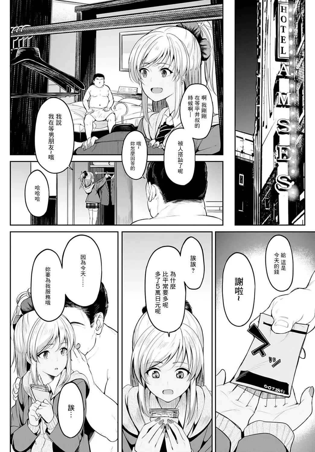 [Kosuke Haruhito] Chika-chan to Iretai Oji-san Fhentai - Page 2