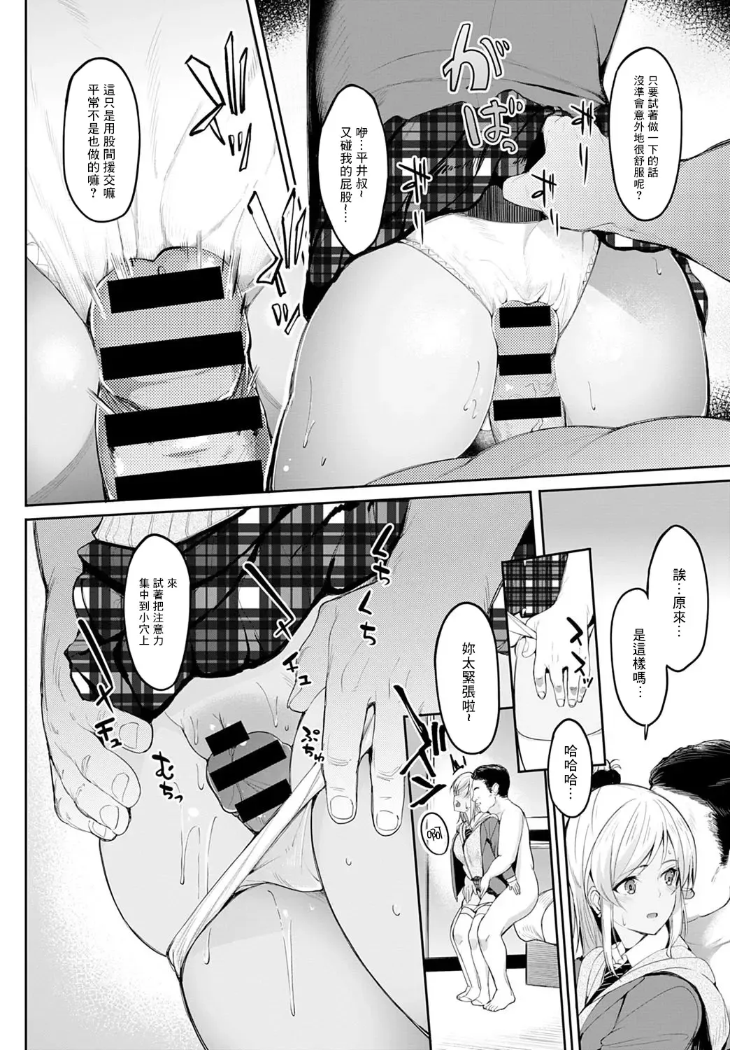 [Kosuke Haruhito] Chika-chan to Iretai Oji-san Fhentai - Page 6