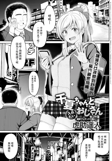 Read [Kosuke Haruhito] Chika-chan to Iretai Oji-san - Fhentai