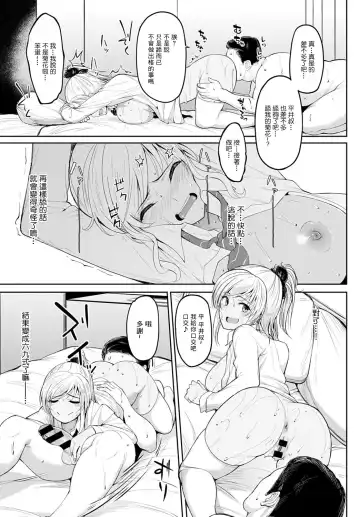 [Kosuke Haruhito] Chika-chan to Iretai Oji-san Fhentai - Page 11