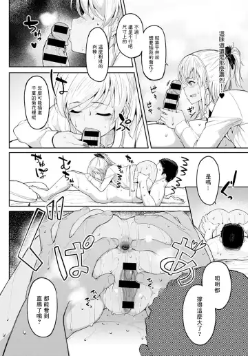 [Kosuke Haruhito] Chika-chan to Iretai Oji-san Fhentai - Page 12