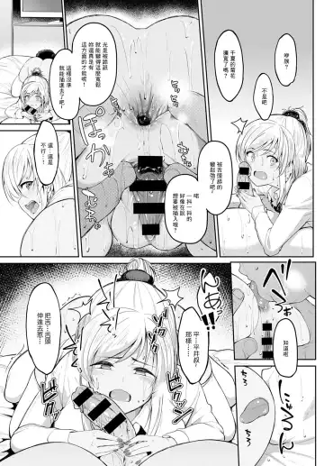 [Kosuke Haruhito] Chika-chan to Iretai Oji-san Fhentai - Page 13