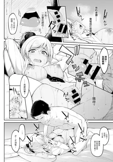 [Kosuke Haruhito] Chika-chan to Iretai Oji-san Fhentai - Page 16