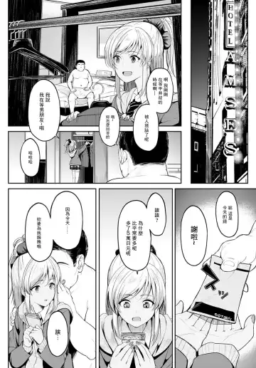 [Kosuke Haruhito] Chika-chan to Iretai Oji-san Fhentai - Page 2