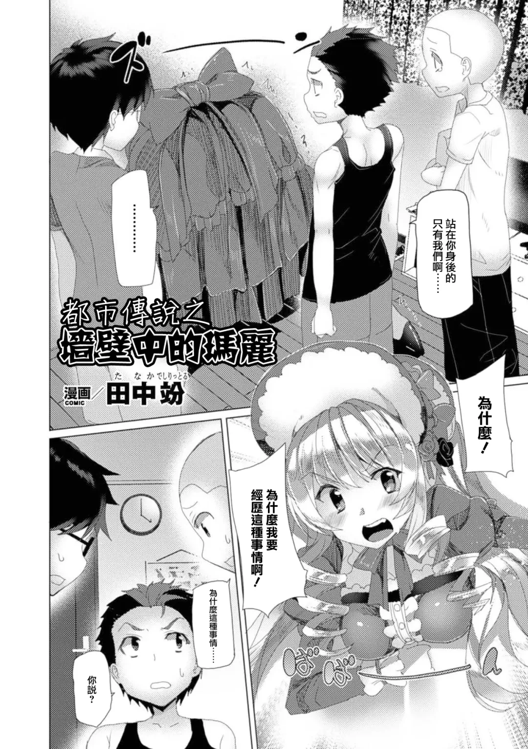 [Tanaka Decilitre] Merry-san no Denwa Fhentai - Page 2