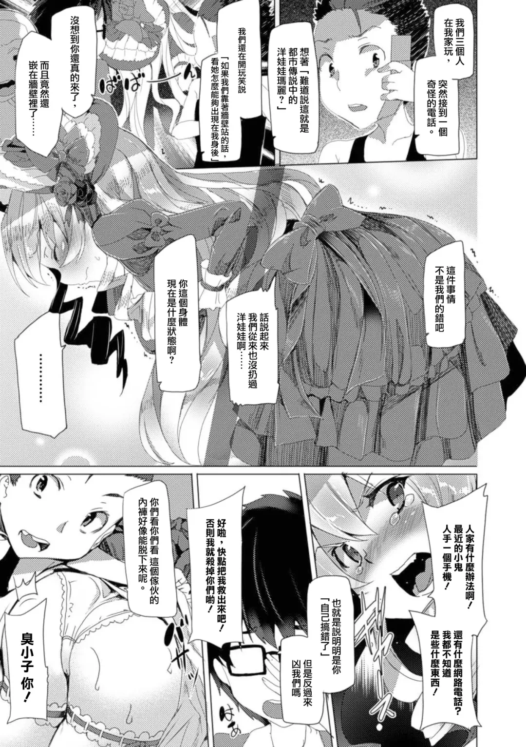[Tanaka Decilitre] Merry-san no Denwa Fhentai - Page 3