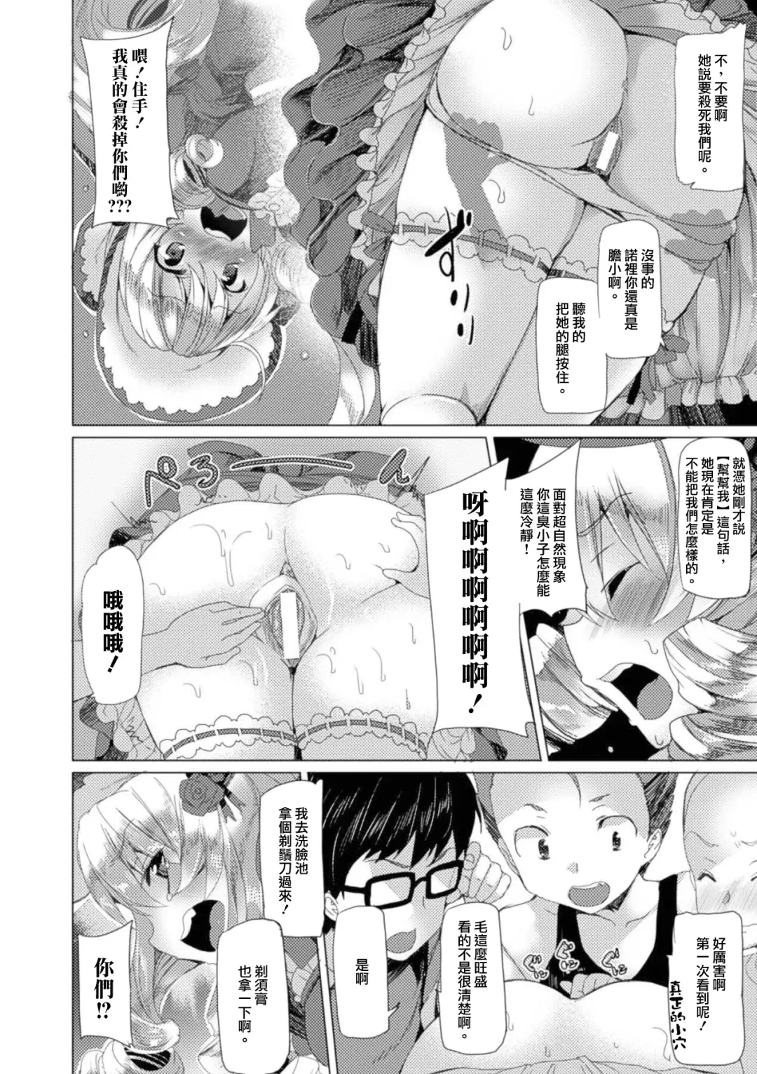 [Tanaka Decilitre] Merry-san no Denwa Fhentai - Page 4
