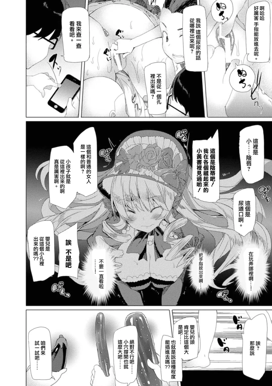 [Tanaka Decilitre] Merry-san no Denwa Fhentai - Page 6