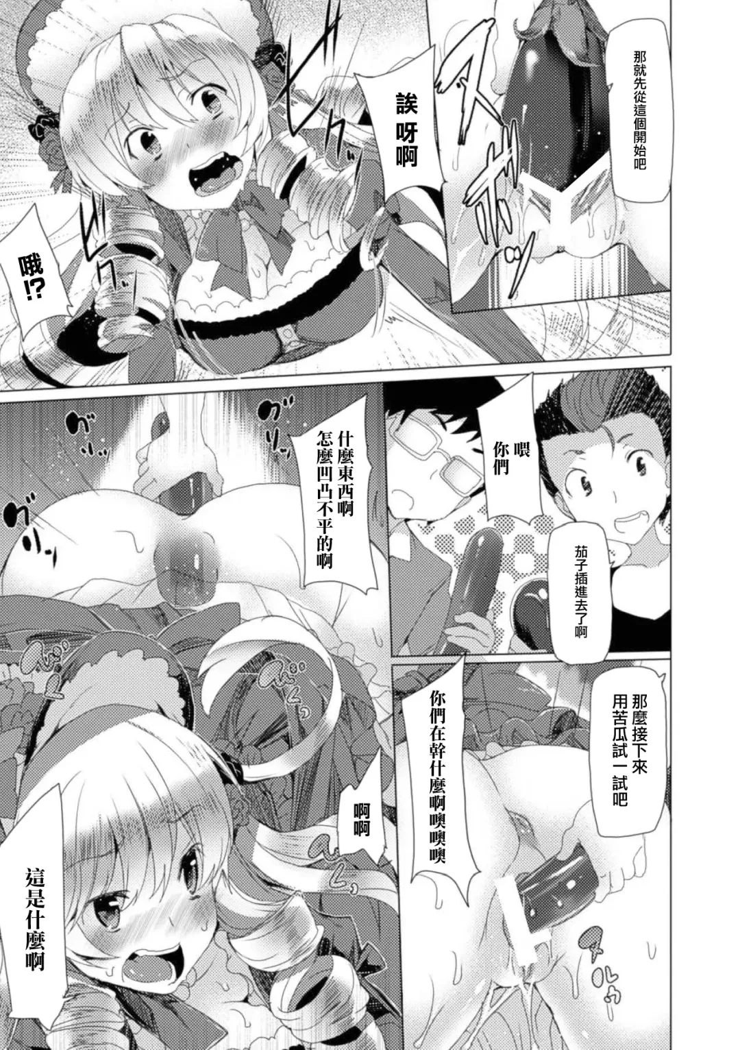 [Tanaka Decilitre] Merry-san no Denwa Fhentai - Page 7