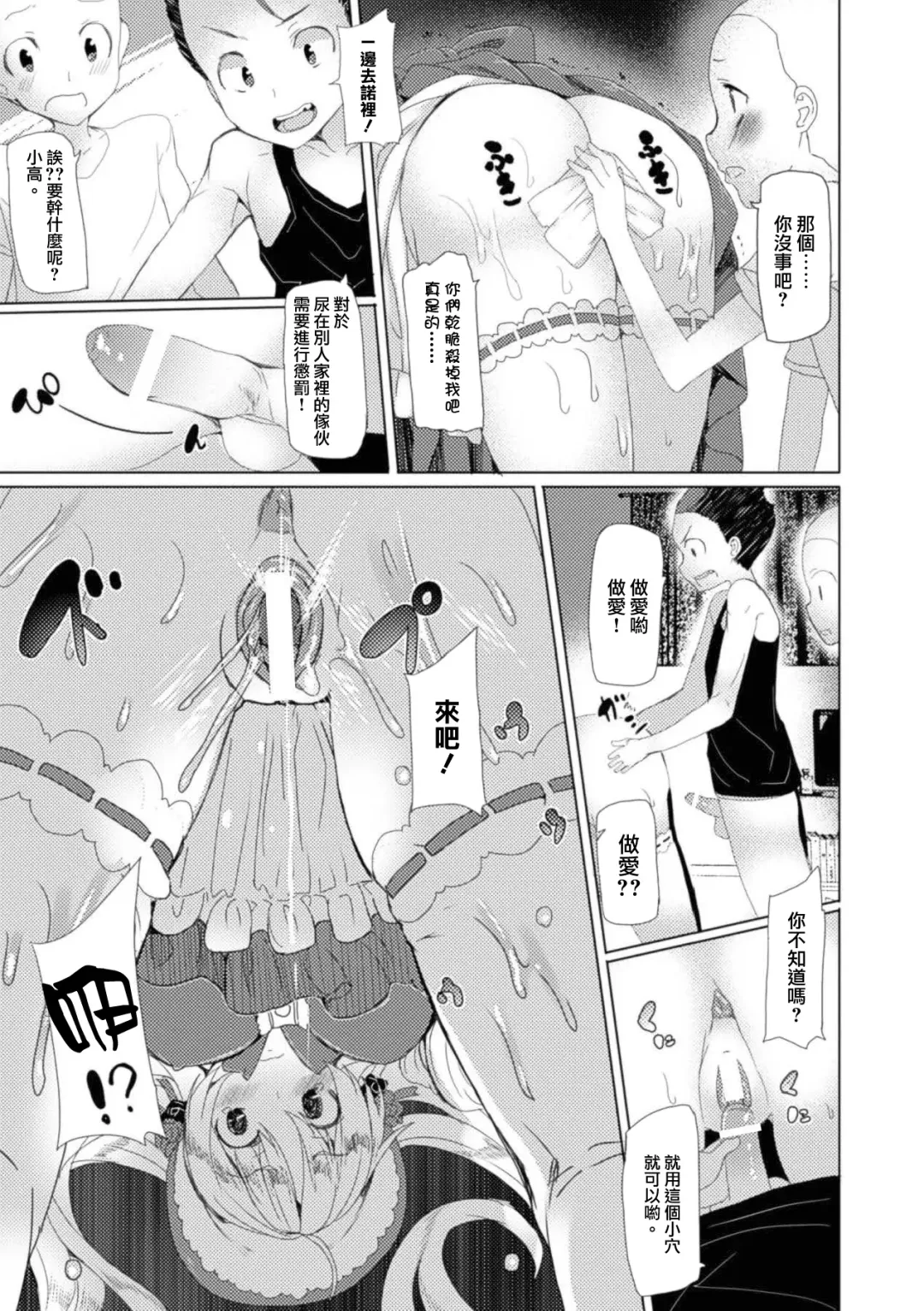 [Tanaka Decilitre] Merry-san no Denwa Fhentai - Page 9