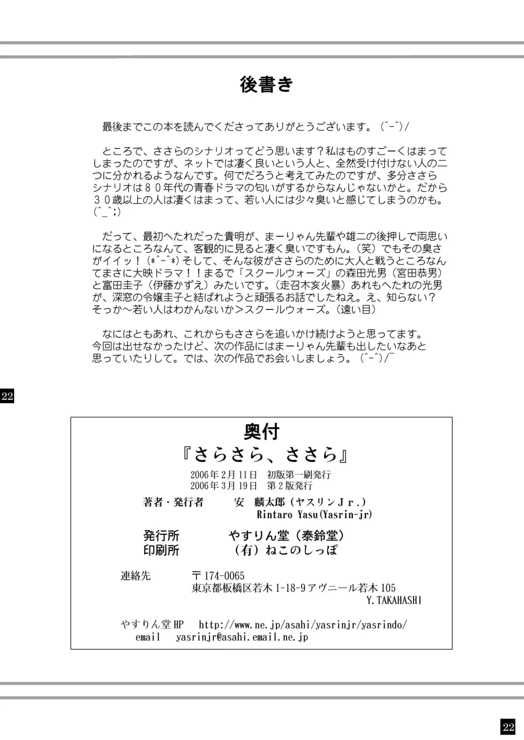 [Yasu Rintarou] Sarasara, Sasara Fhentai - Page 22