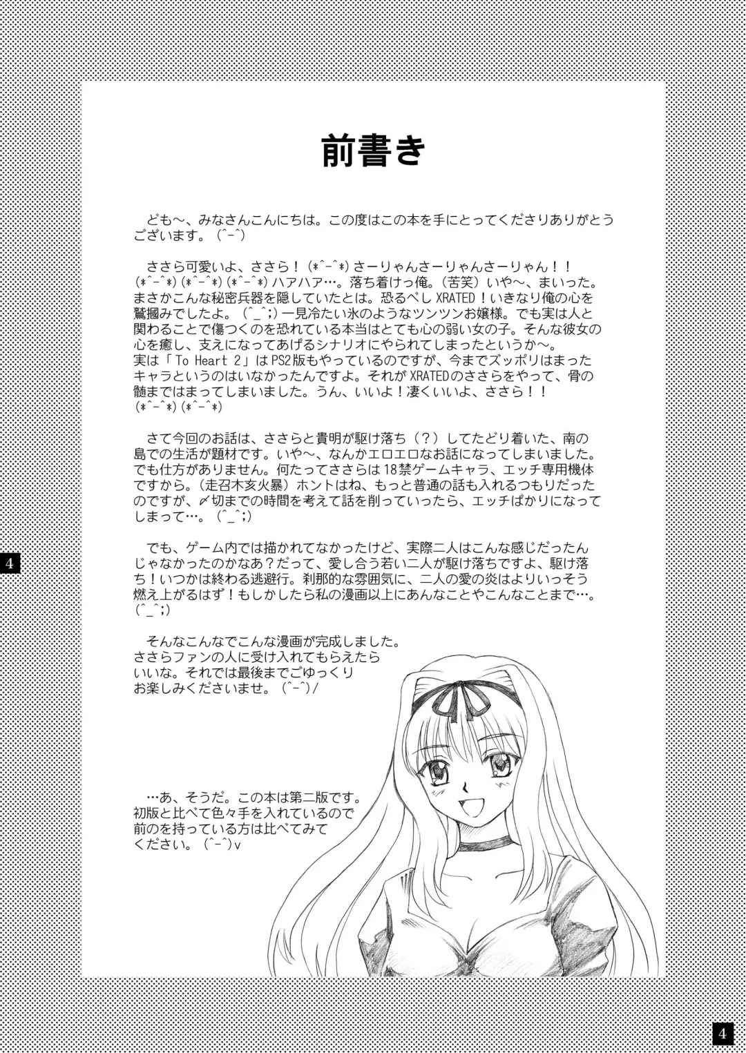 [Yasu Rintarou] Sarasara, Sasara Fhentai - Page 4