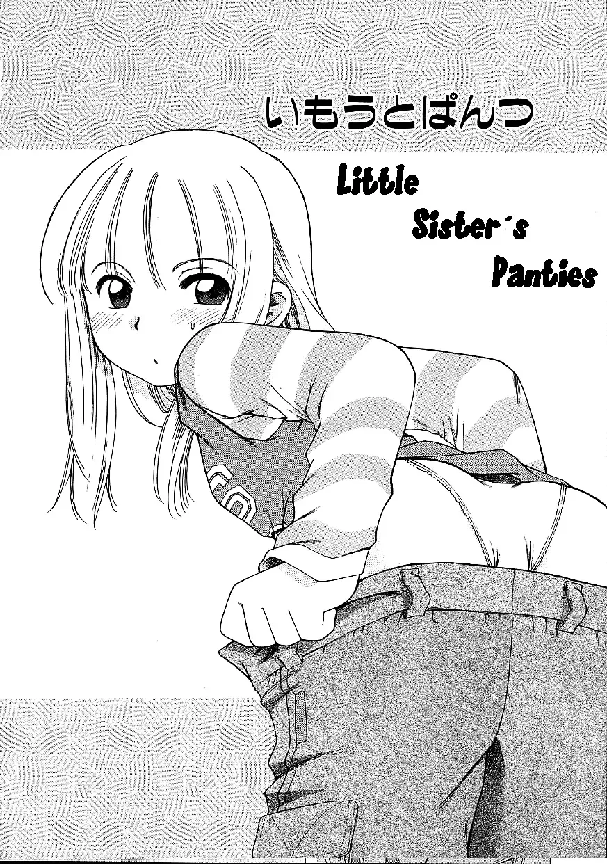 [Inuboshi] Imouto Pantsu | Little Sister's Panties Fhentai - Page 2