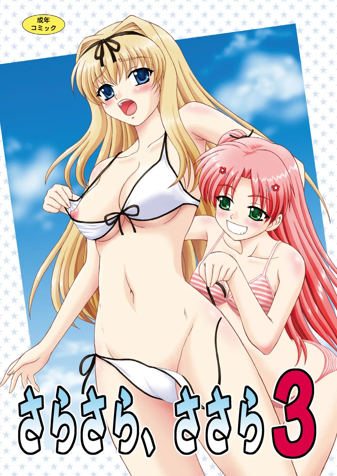 [Yasu Rintarou] Sarasara, Sasara 3 Fhentai - Page 1