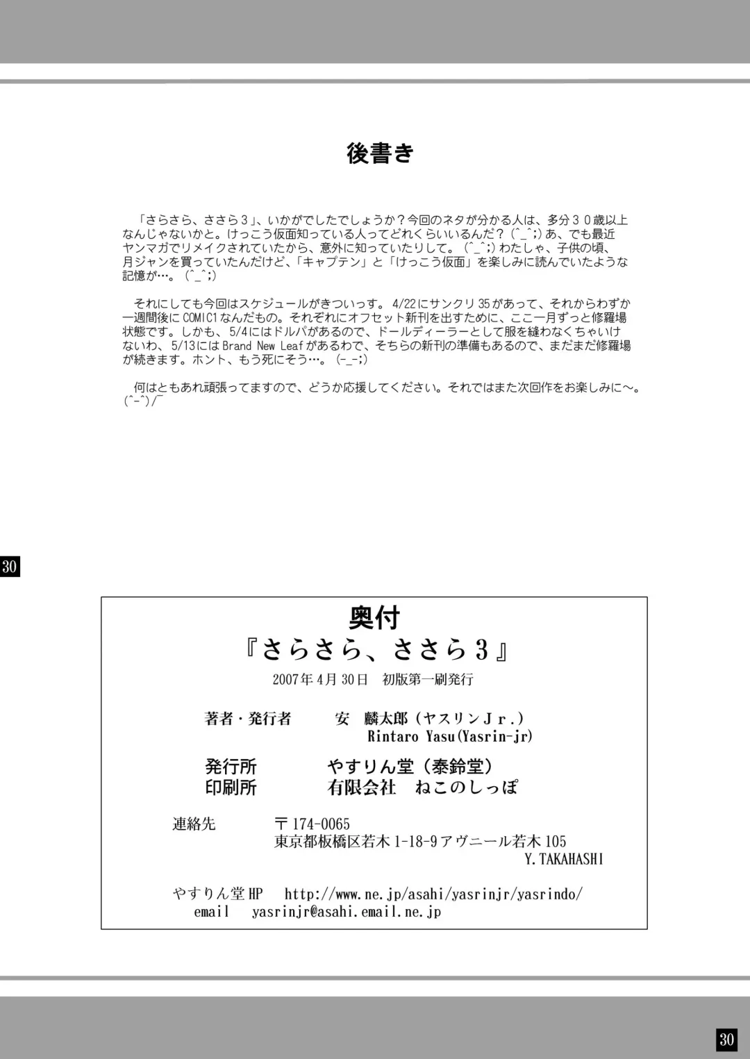 [Yasu Rintarou] Sarasara, Sasara 3 Fhentai - Page 30