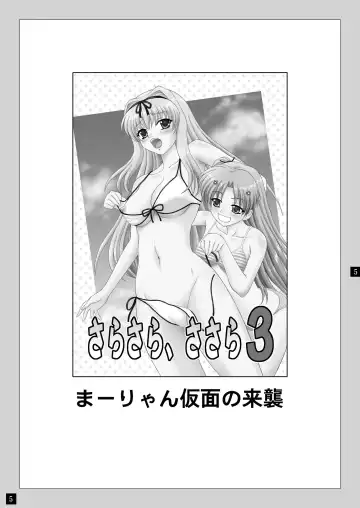 [Yasu Rintarou] Sarasara, Sasara 3 Fhentai - Page 5