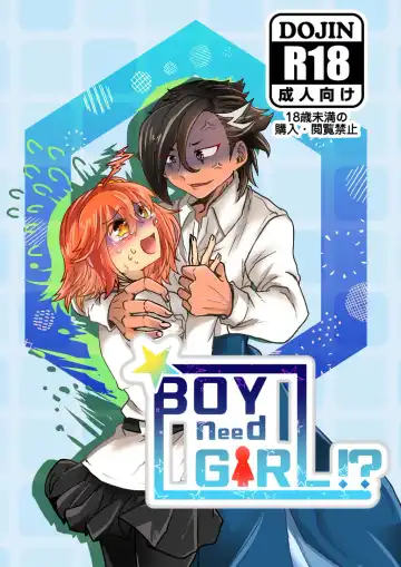 Read [Hifumi - Moisu] BOY need GIRL!? - Fhentai