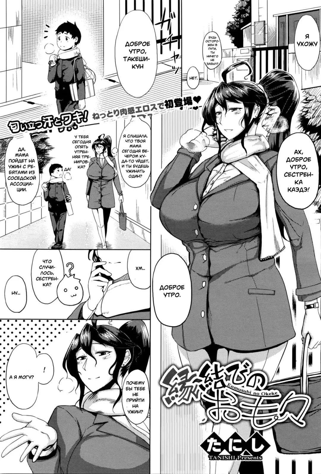 [Tanishi] Enmusubi no Okeke Fhentai - Page 1