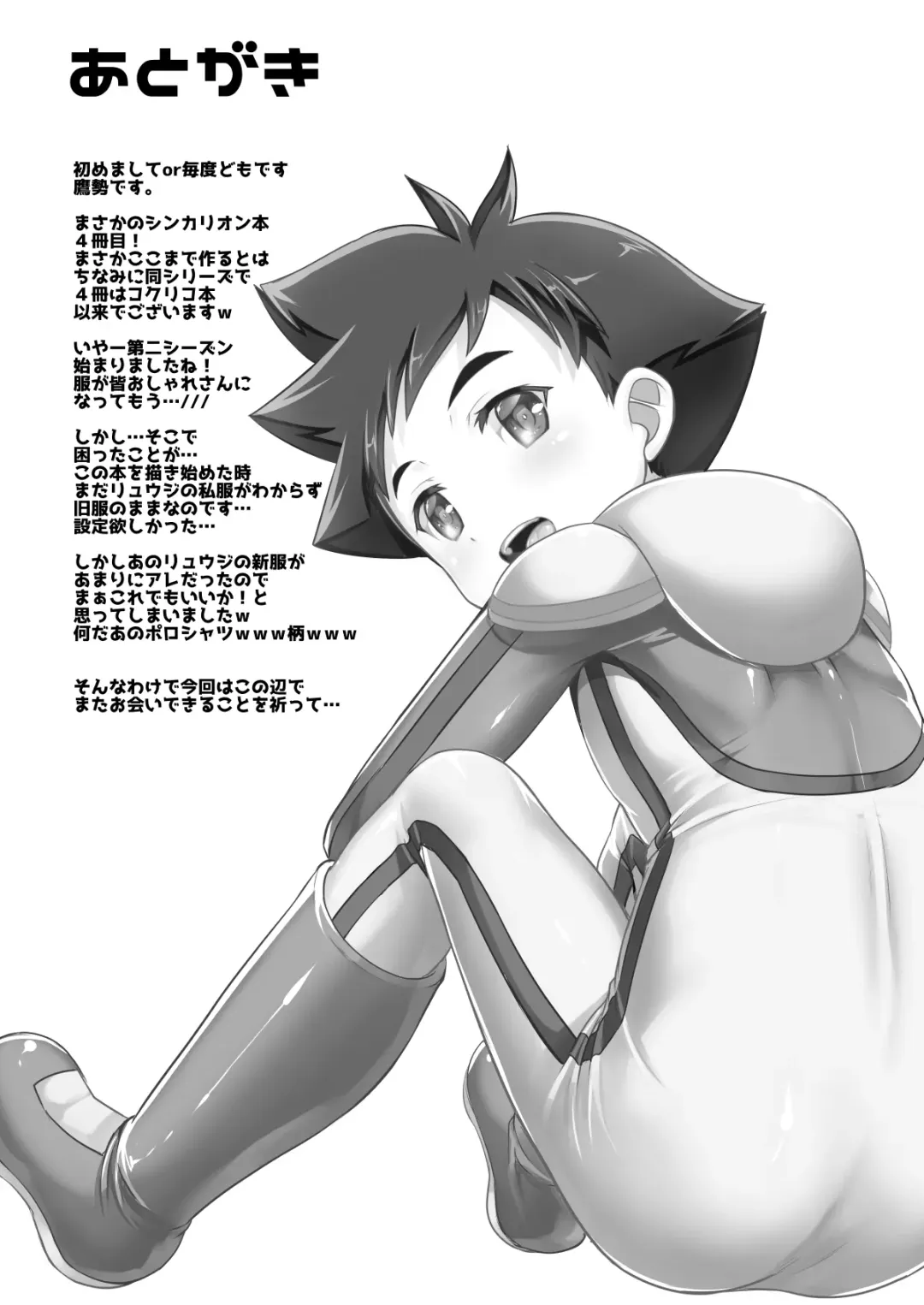 [Takase Yuu] Pakotetsu Shounen 4 Fhentai - Page 20