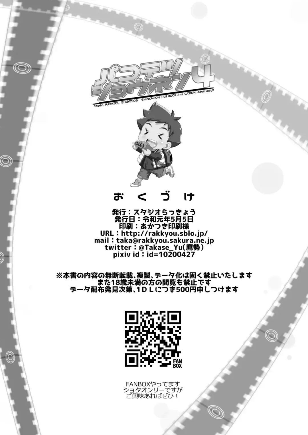 [Takase Yuu] Pakotetsu Shounen 4 Fhentai - Page 21