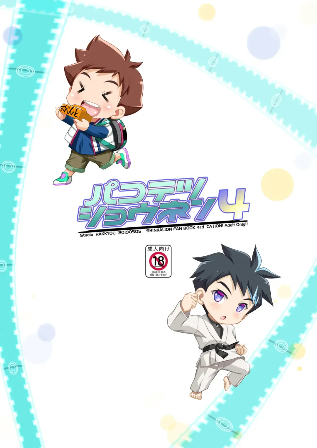 [Takase Yuu] Pakotetsu Shounen 4 Fhentai - Page 22