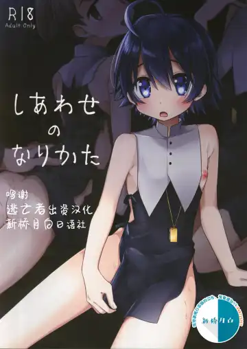 Read [Hidari Pory5n] Shiawase no Narikata - Fhentai