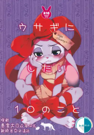 Read [Inumimi Moeta] Usagi ni Shitai 10 no Koto - Fhentai