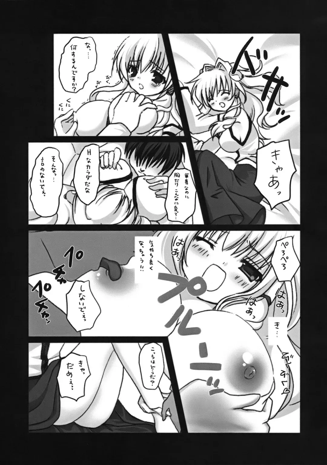 [Kino - Konomi] Sanae no Naedoko Fhentai - Page 6