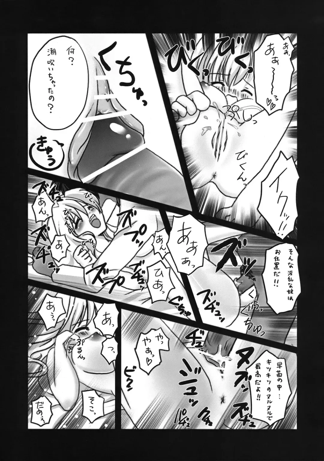 [Kino - Konomi] Sanae no Naedoko Fhentai - Page 8