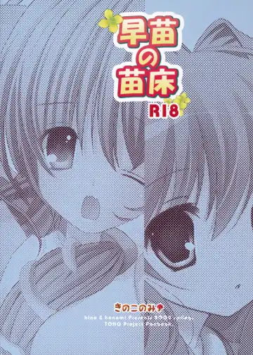 [Kino - Konomi] Sanae no Naedoko Fhentai - Page 22