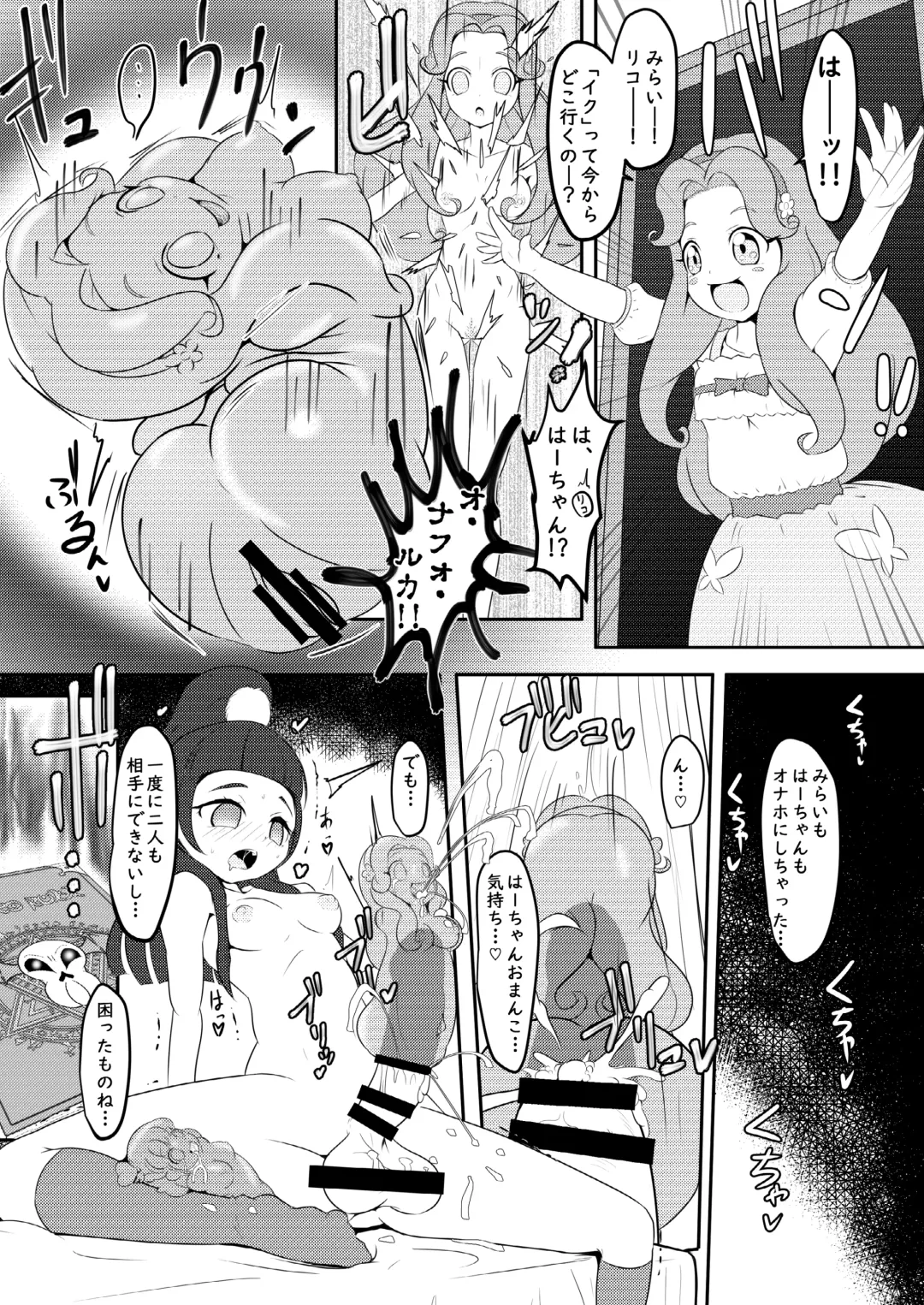 [Zakkin] Magical Onahon Fhentai - Page 8