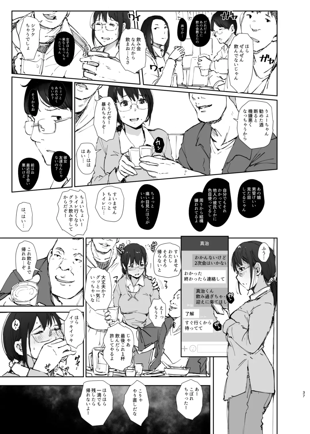 [Arakure] Kimi no Kanojo Yokatta yo. Meganekko NTR Tanpenshuu Fhentai - Page 37