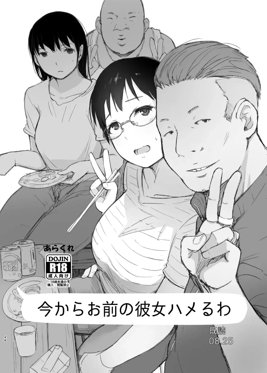 [Arakure] Kimi no Kanojo Yokatta yo. Meganekko NTR Tanpenshuu Fhentai - Page 48