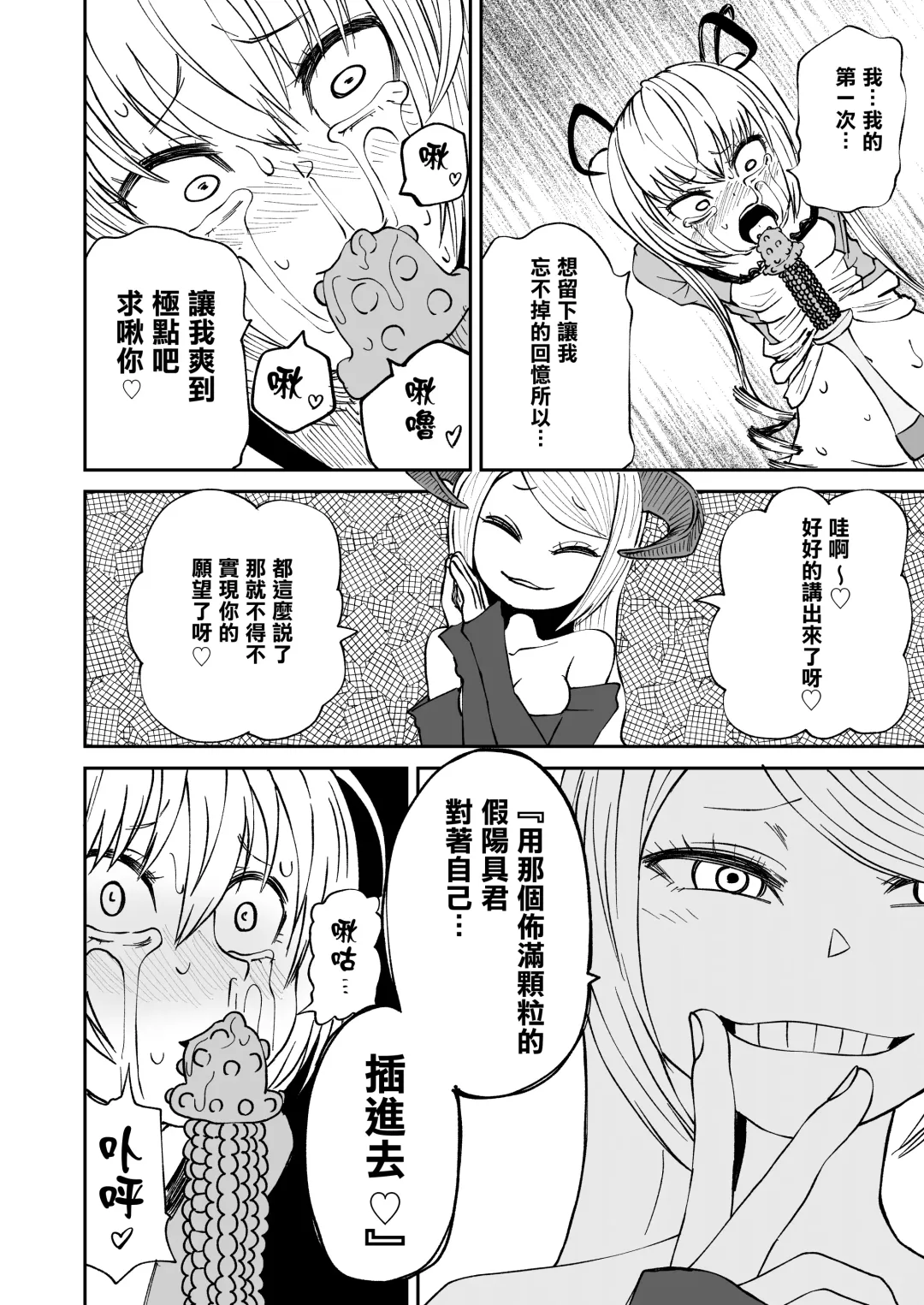 [Sakamoto Kafka] Succubus no Jumon | 淫魔的咒紋 Fhentai - Page 20