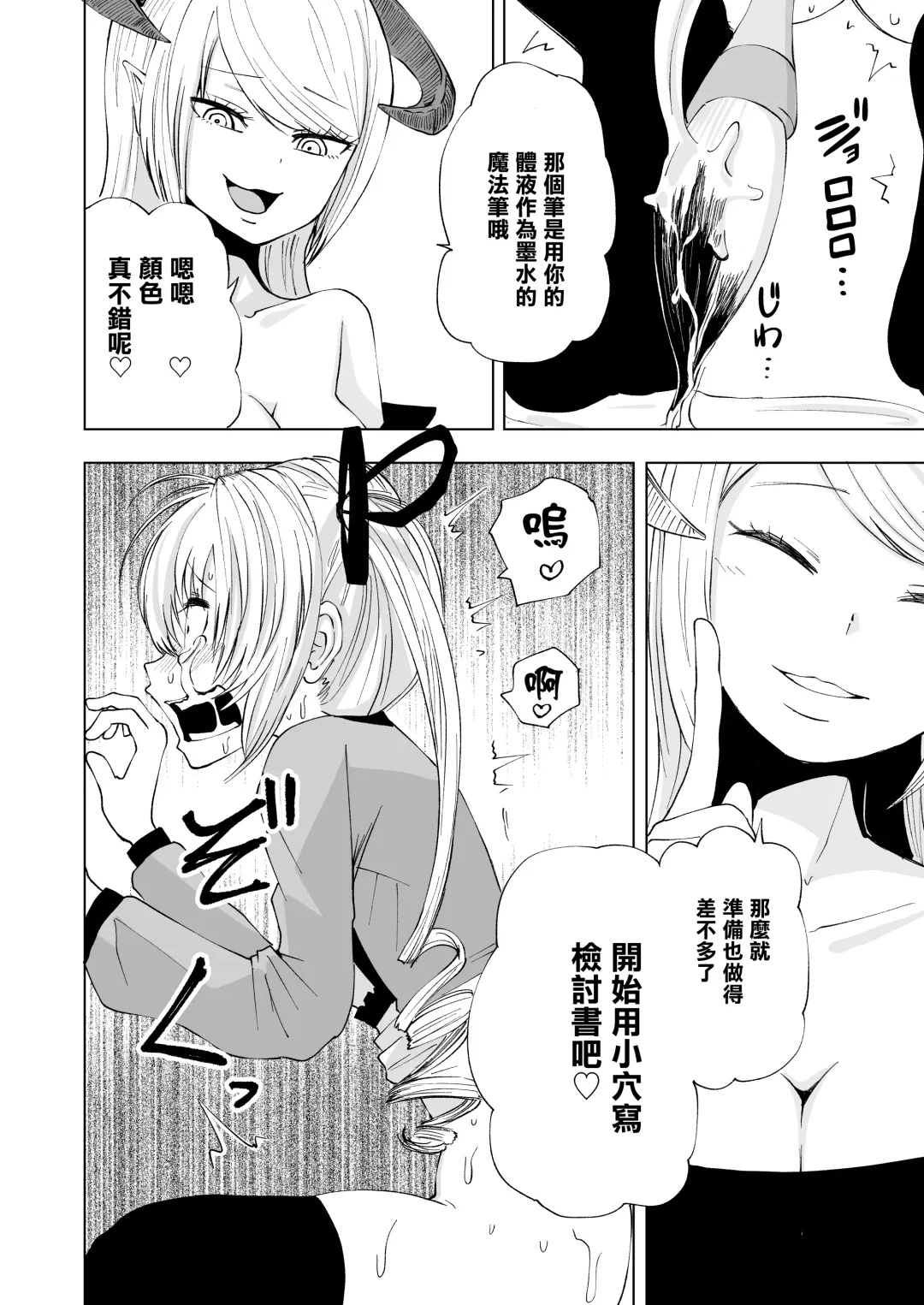 [Sakamoto Kafka] Succubus no Jumon | 淫魔的咒紋 Fhentai - Page 26