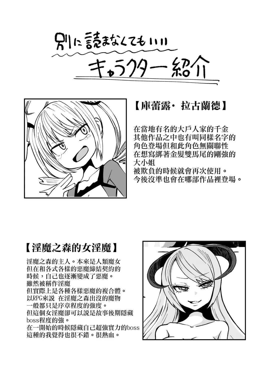 [Sakamoto Kafka] Succubus no Jumon | 淫魔的咒紋 Fhentai - Page 4