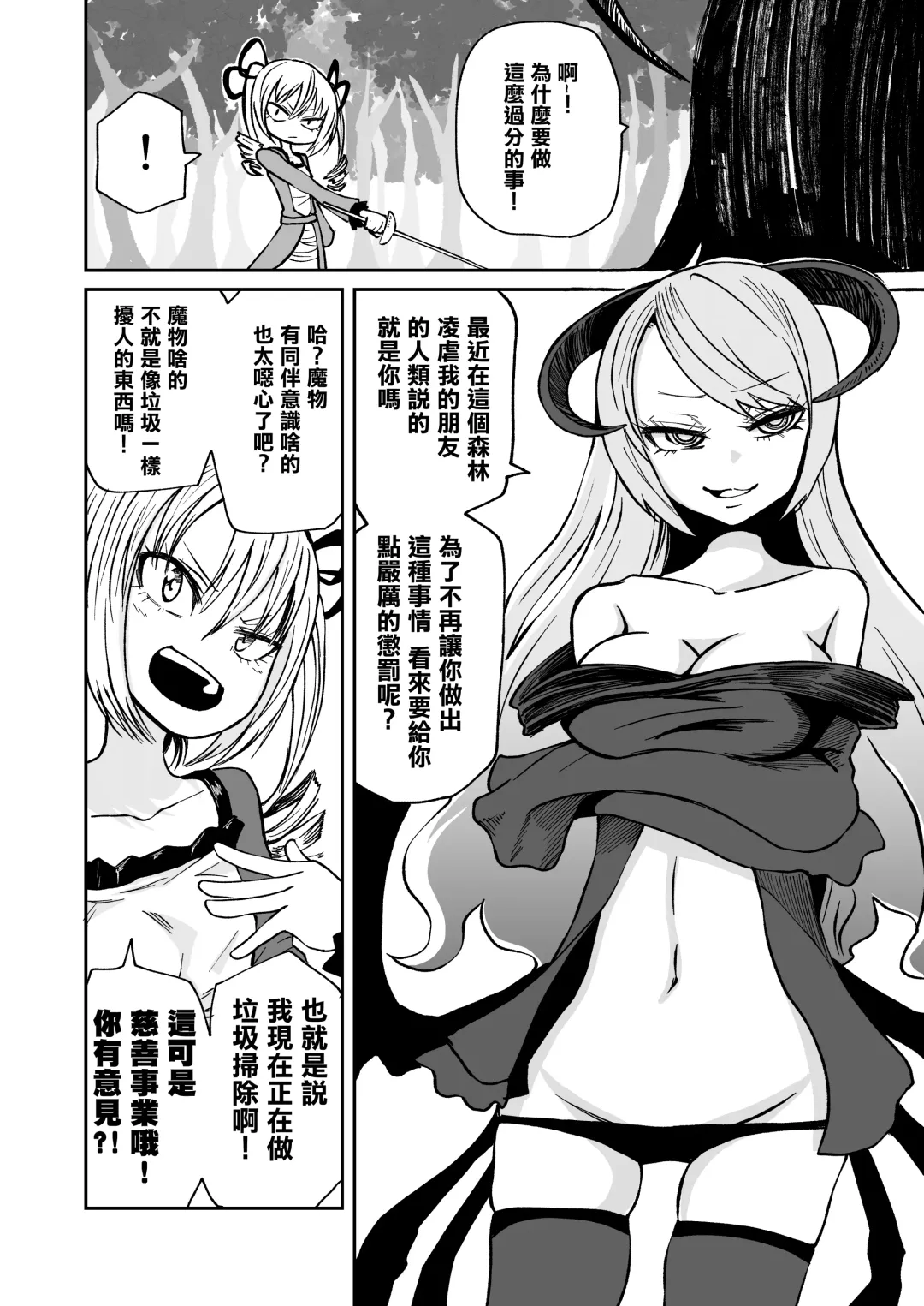 [Sakamoto Kafka] Succubus no Jumon | 淫魔的咒紋 Fhentai - Page 6