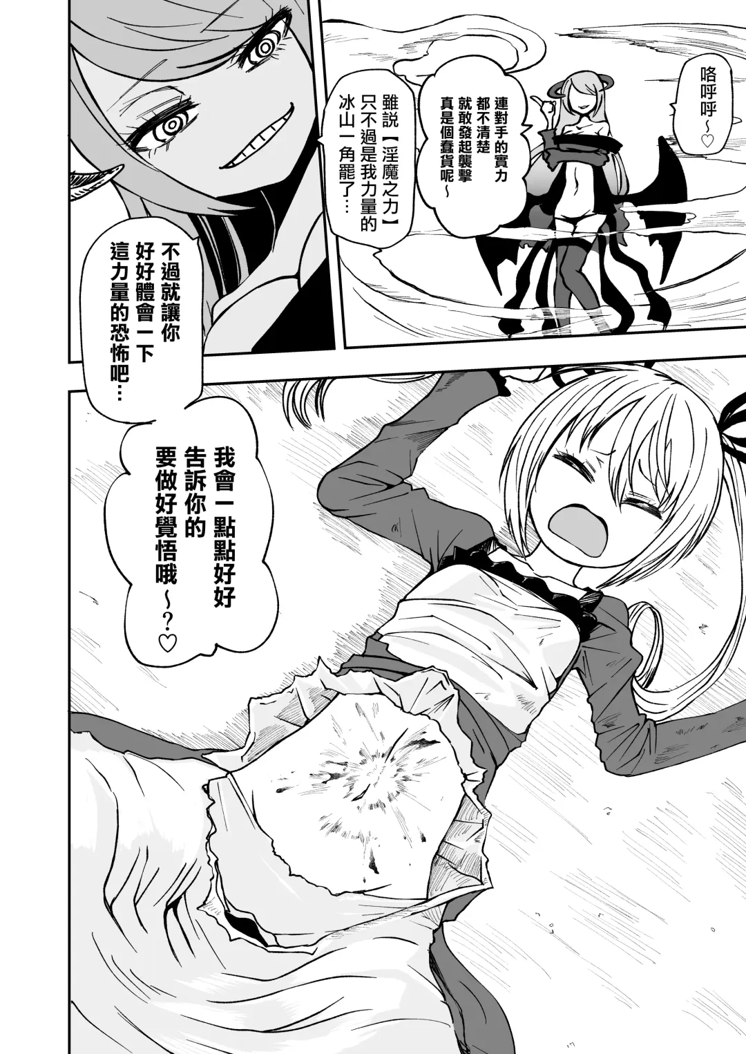 [Sakamoto Kafka] Succubus no Jumon | 淫魔的咒紋 Fhentai - Page 8