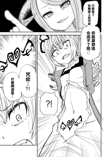 [Sakamoto Kafka] Succubus no Jumon | 淫魔的咒紋 Fhentai - Page 11