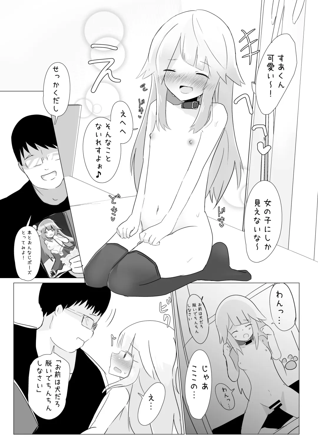 [Dentaris] Jibun no Kaita Chara no Sugata de Okasareru Doujin Sakka-kun Fhentai - Page 6