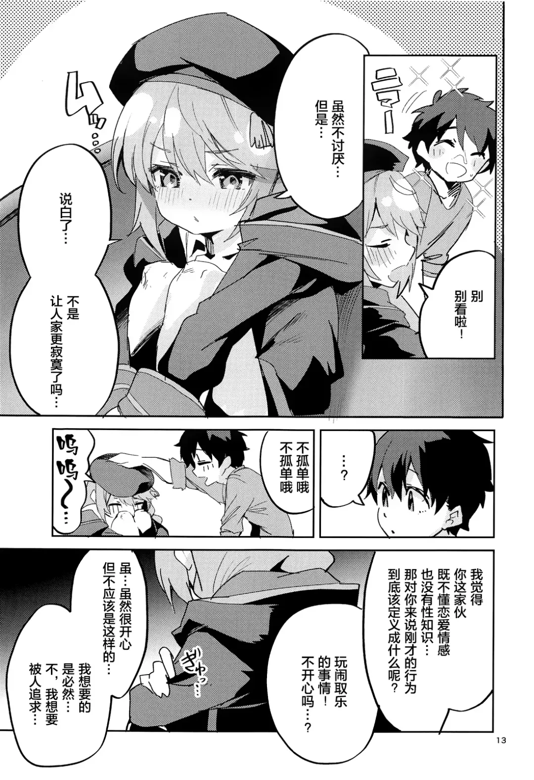 [Ekakibit] Seishun no Teigi - Definition of youth Fhentai - Page 13