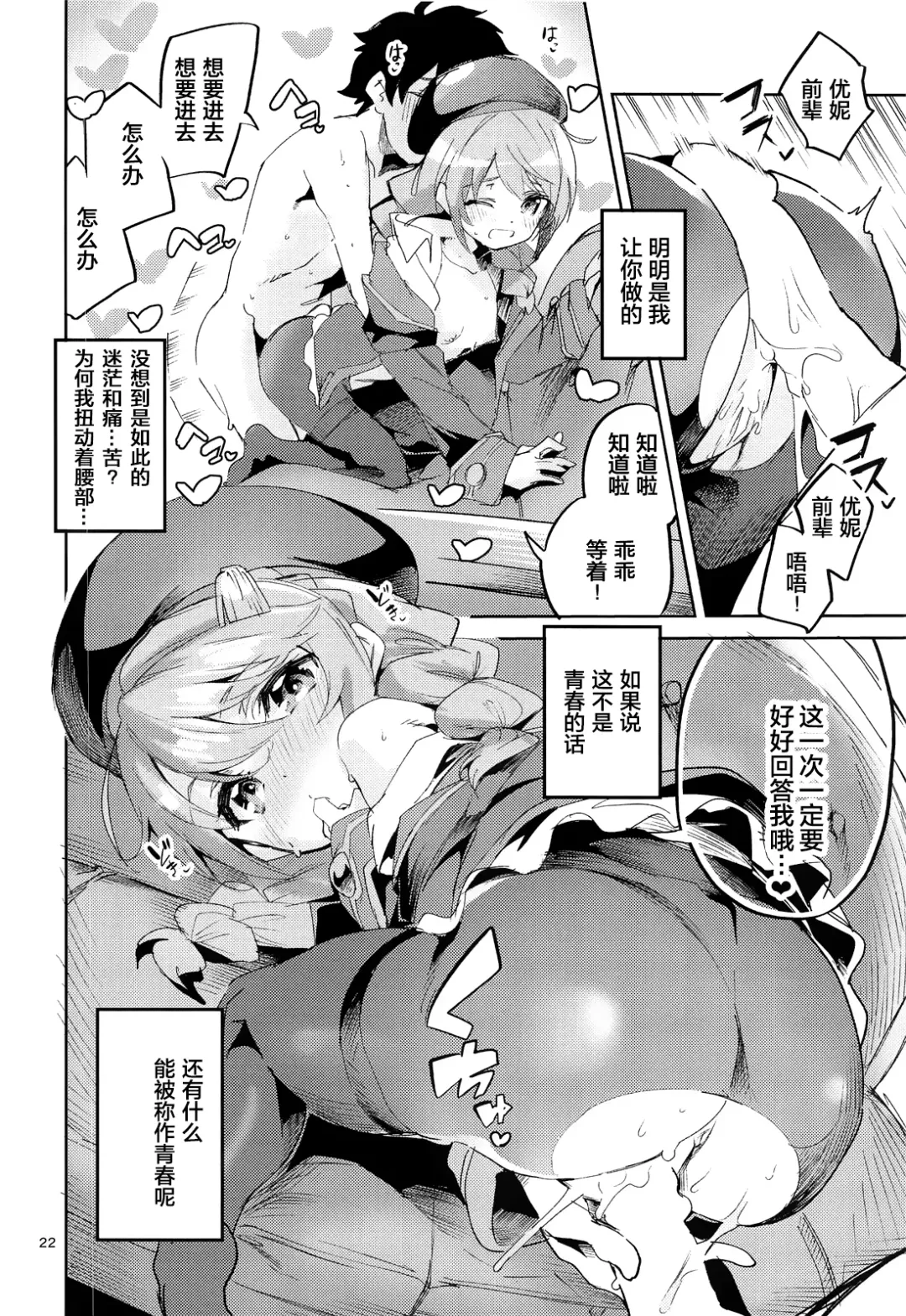 [Ekakibit] Seishun no Teigi - Definition of youth Fhentai - Page 22