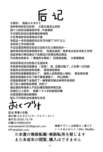 [Ekakibit] Seishun no Teigi - Definition of youth Fhentai - Page 30