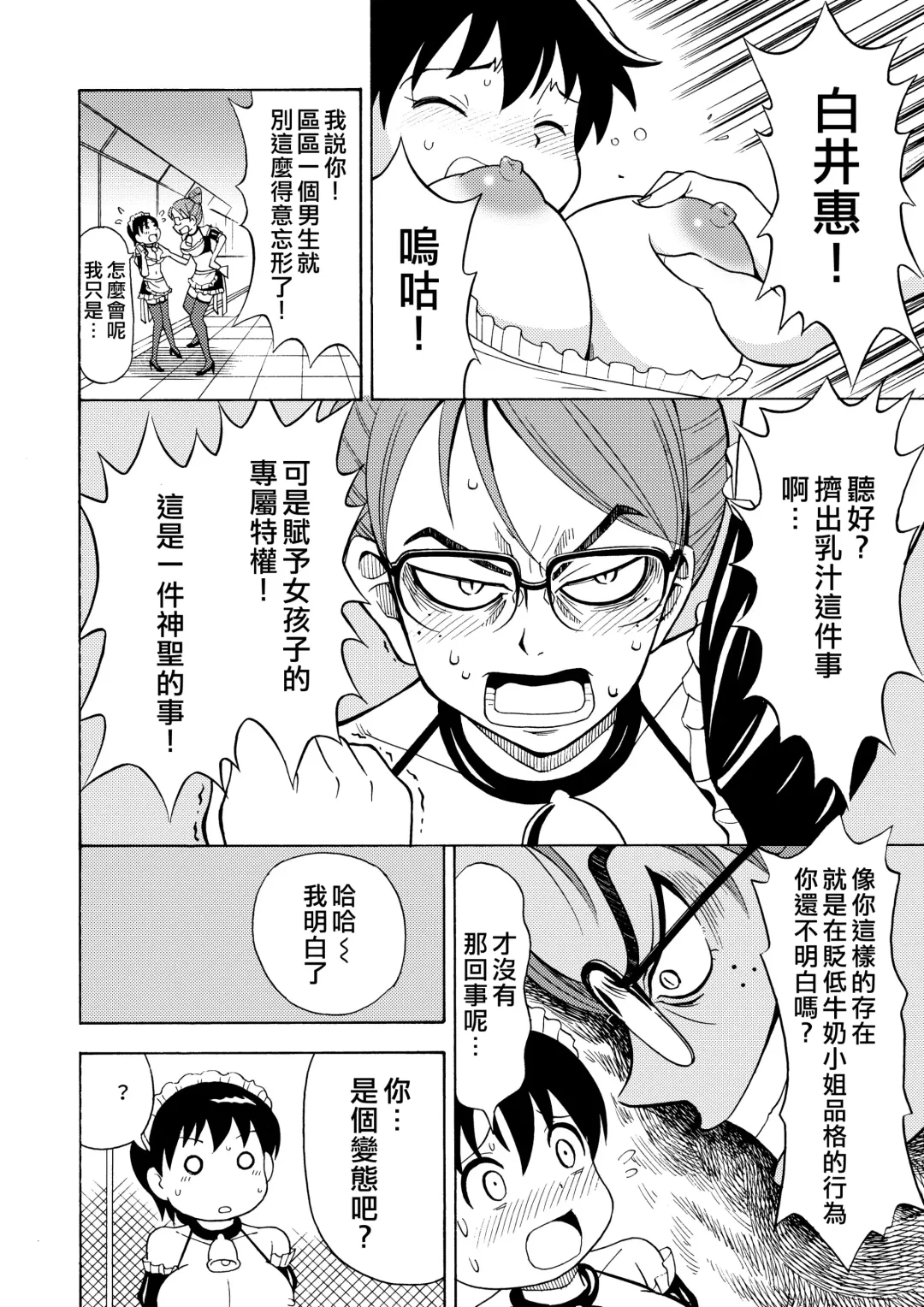 [Yoshida Gorou] Boku no Milk o Meshiagare 2 Fhentai - Page 11