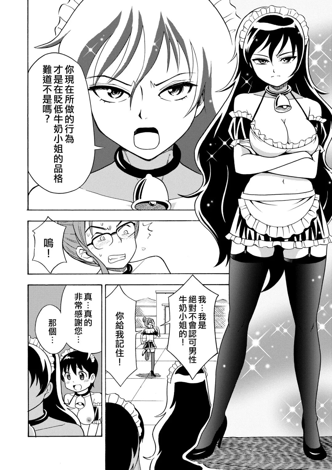 [Yoshida Gorou] Boku no Milk o Meshiagare 2 Fhentai - Page 13