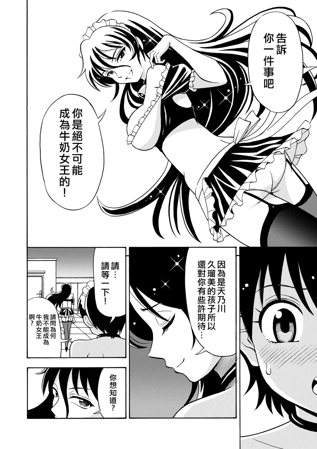 [Yoshida Gorou] Boku no Milk o Meshiagare 2 Fhentai - Page 15