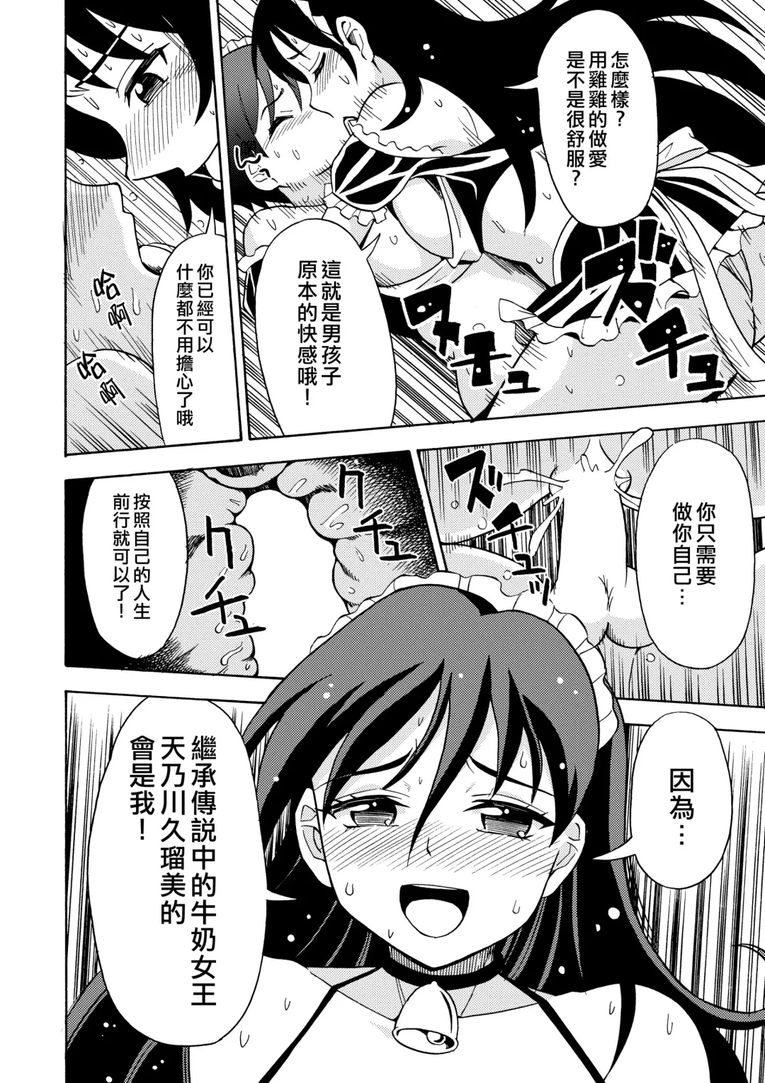 [Yoshida Gorou] Boku no Milk o Meshiagare 2 Fhentai - Page 23